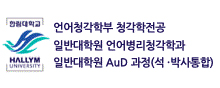한림대학교